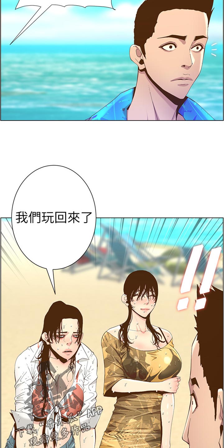 《假爸爸》漫画最新章节第181章：戏水免费下拉式在线观看章节第【8】张图片