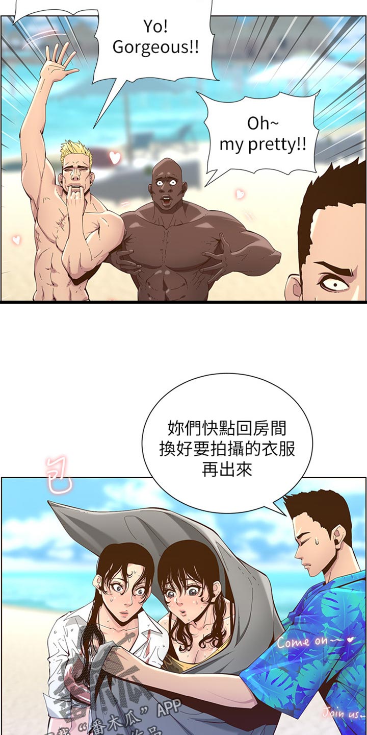 《假爸爸》漫画最新章节第181章：戏水免费下拉式在线观看章节第【6】张图片