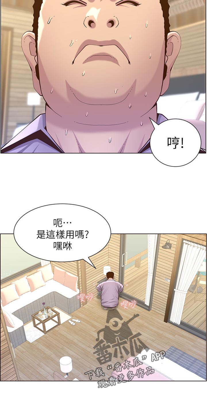 《假爸爸》漫画最新章节第181章：戏水免费下拉式在线观看章节第【3】张图片