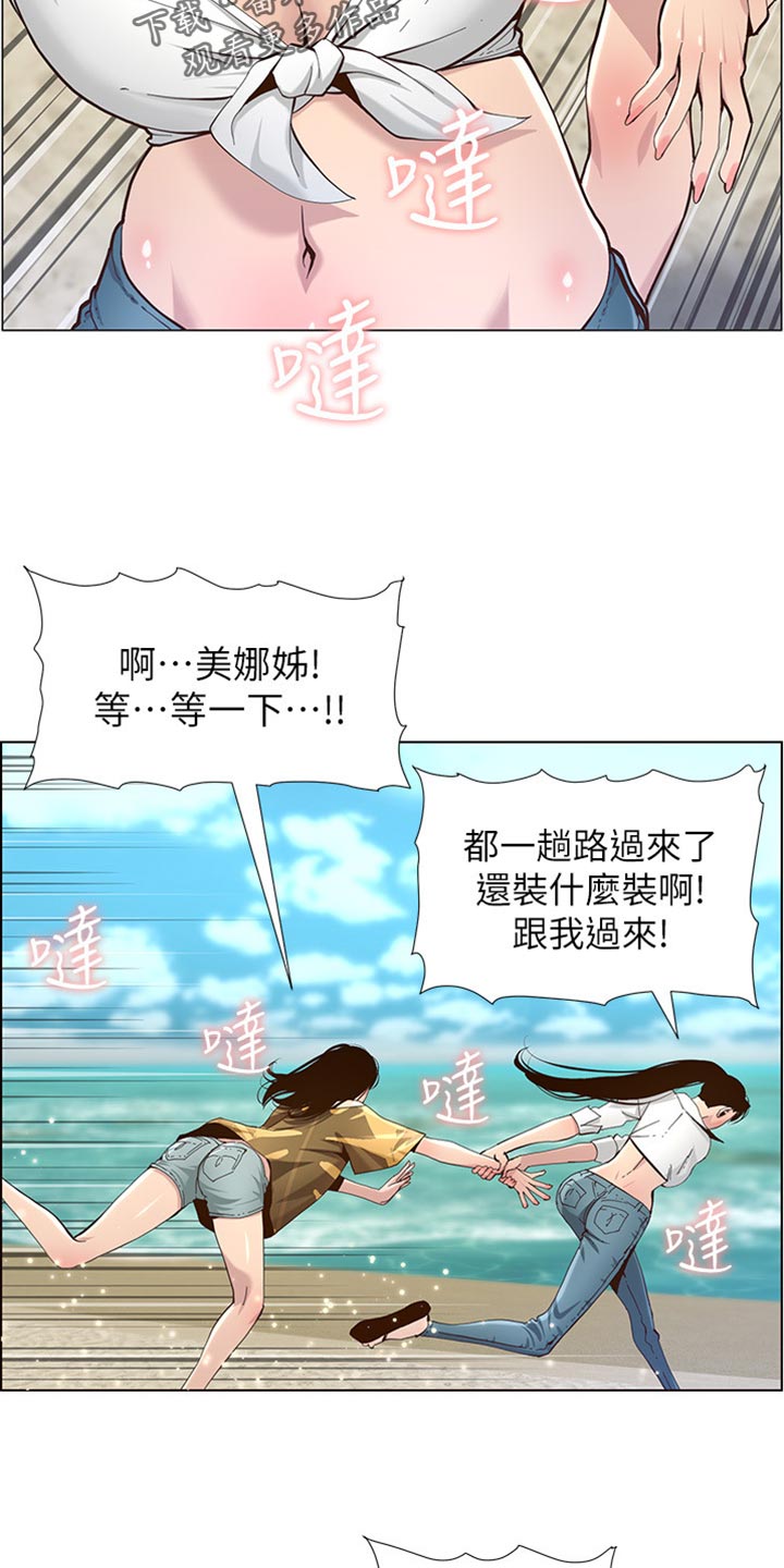 《假爸爸》漫画最新章节第181章：戏水免费下拉式在线观看章节第【22】张图片