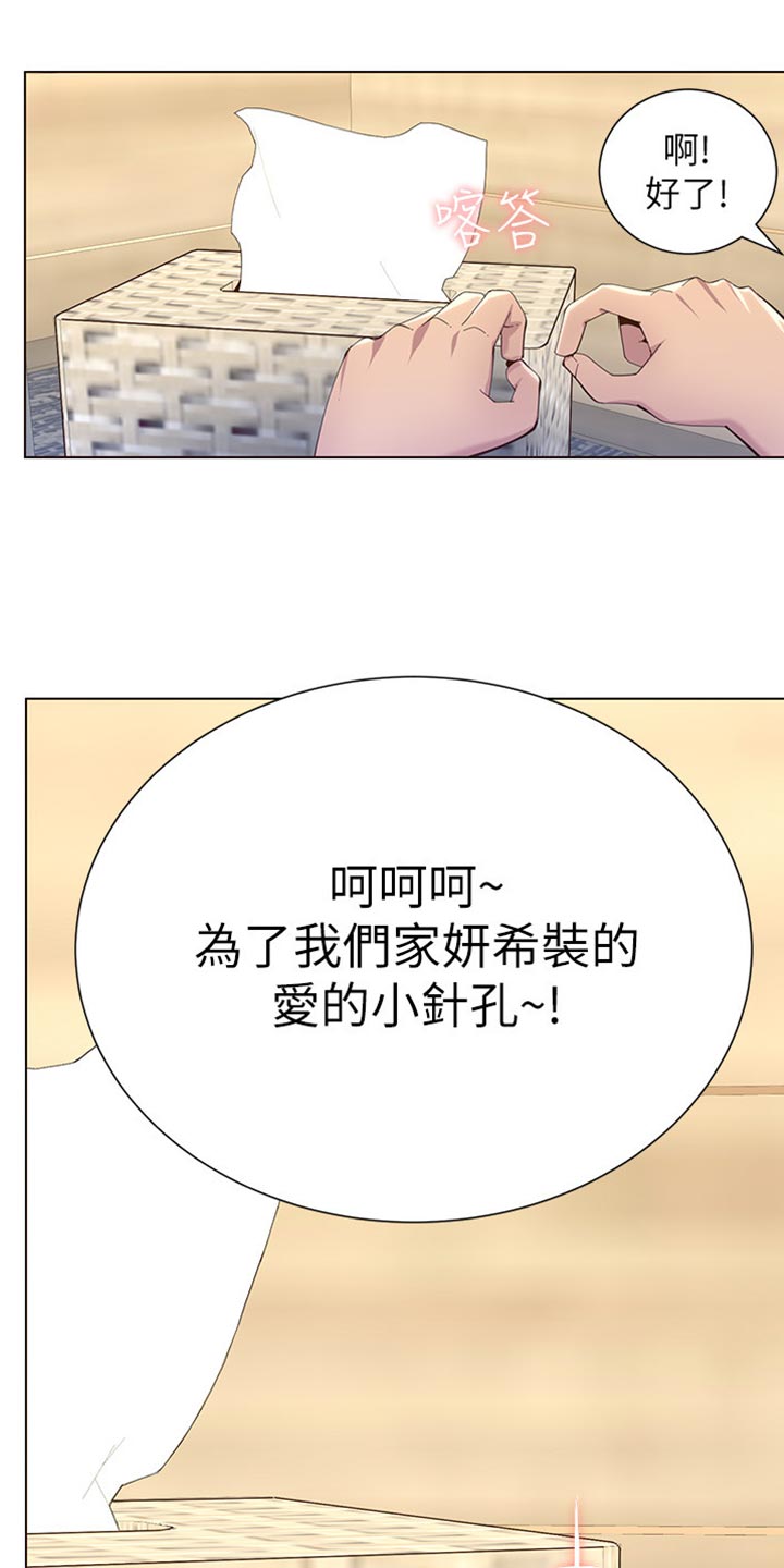 《假爸爸》漫画最新章节第181章：戏水免费下拉式在线观看章节第【2】张图片