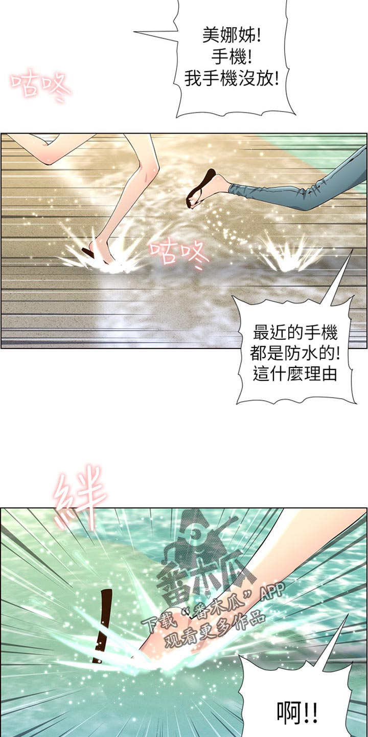 《假爸爸》漫画最新章节第181章：戏水免费下拉式在线观看章节第【21】张图片