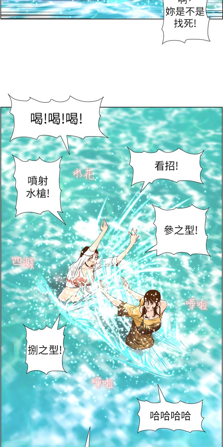 《假爸爸》漫画最新章节第181章：戏水免费下拉式在线观看章节第【11】张图片