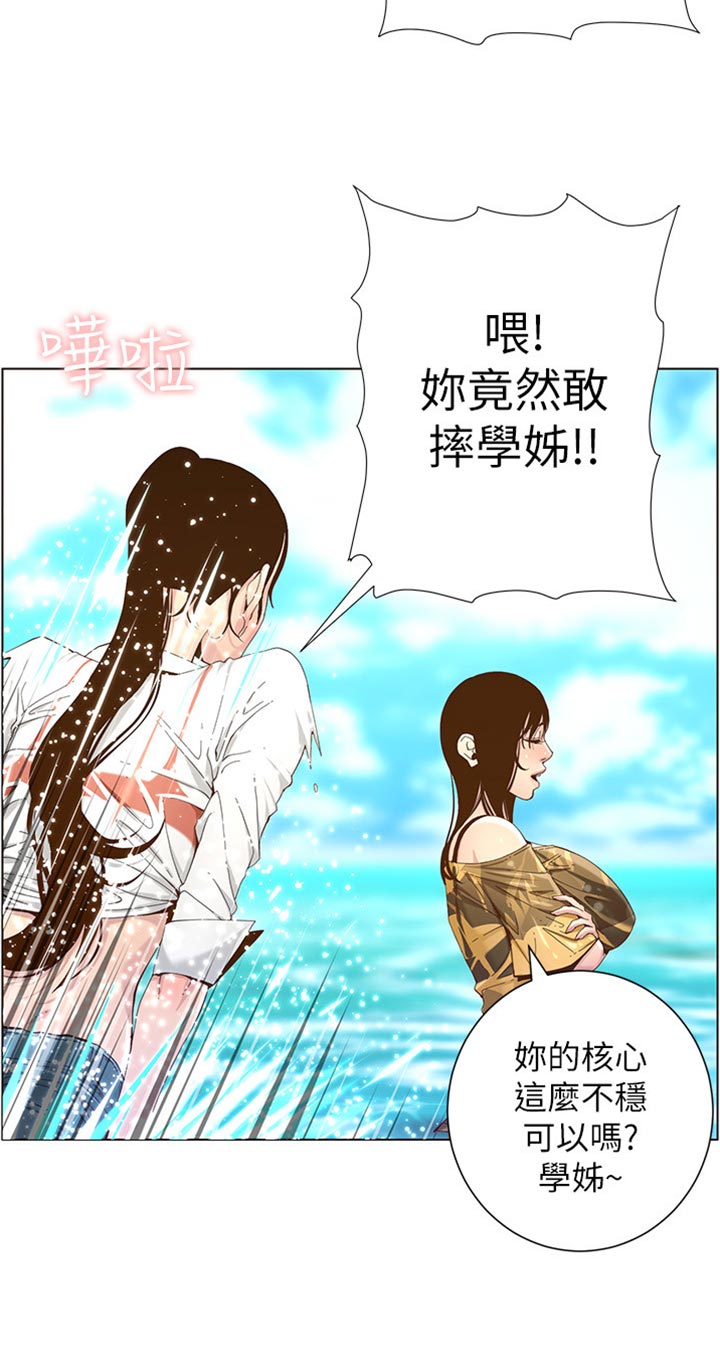 《假爸爸》漫画最新章节第181章：戏水免费下拉式在线观看章节第【14】张图片