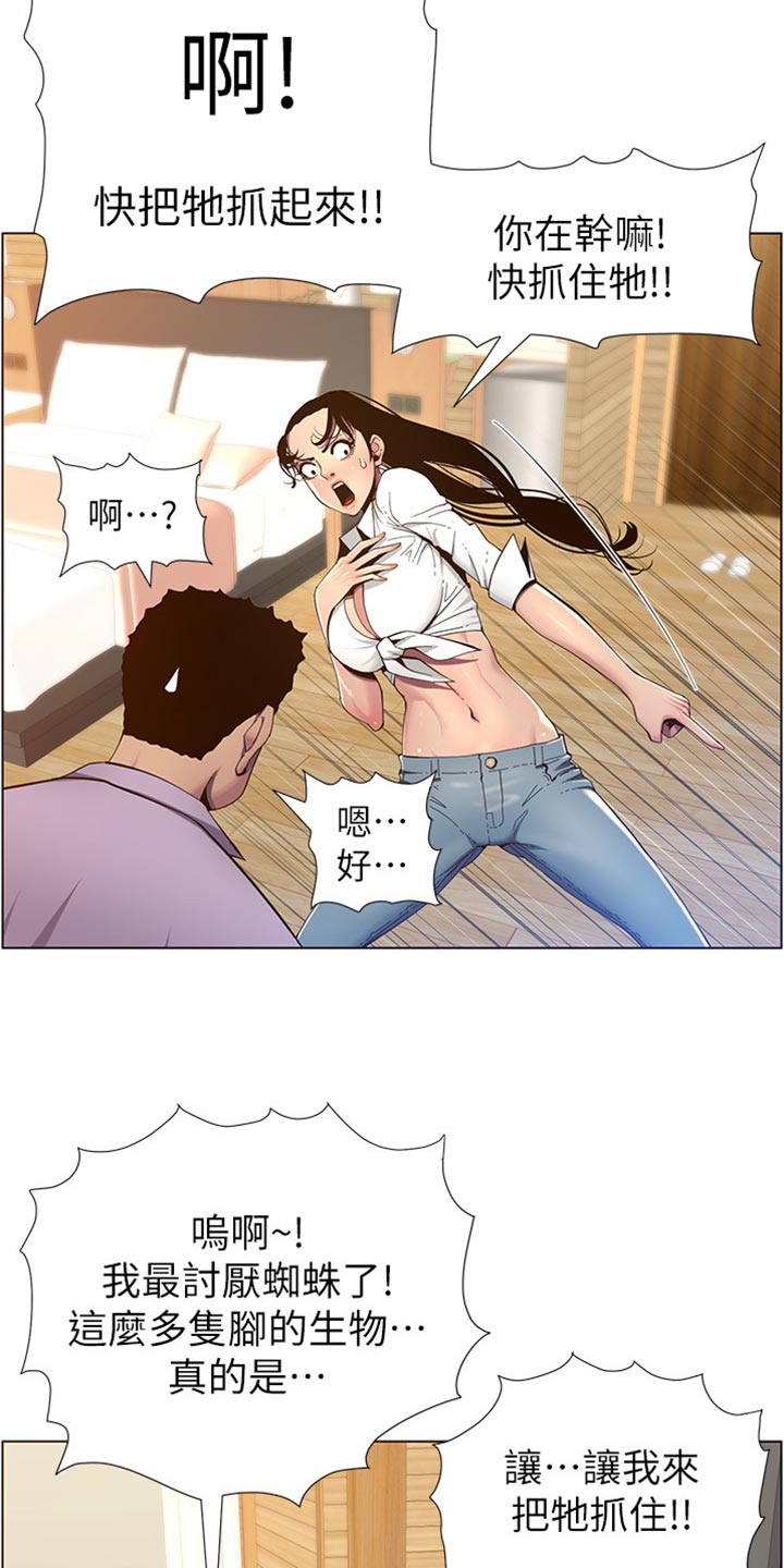 《假爸爸》漫画最新章节第182章：战袍免费下拉式在线观看章节第【15】张图片