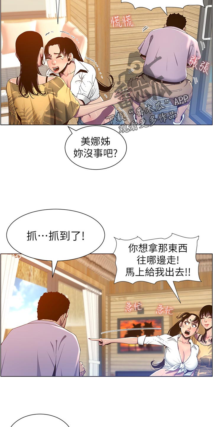 《假爸爸》漫画最新章节第182章：战袍免费下拉式在线观看章节第【14】张图片