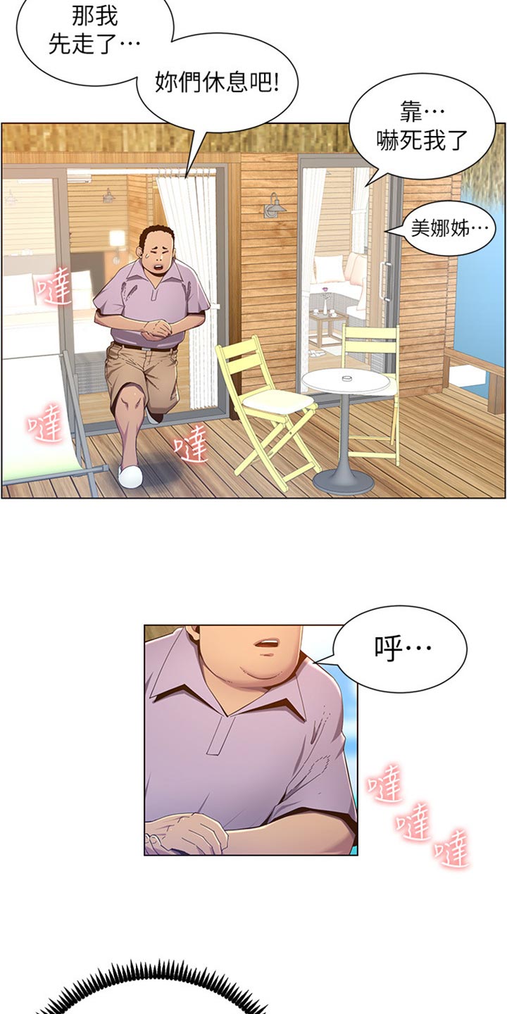 《假爸爸》漫画最新章节第182章：战袍免费下拉式在线观看章节第【13】张图片