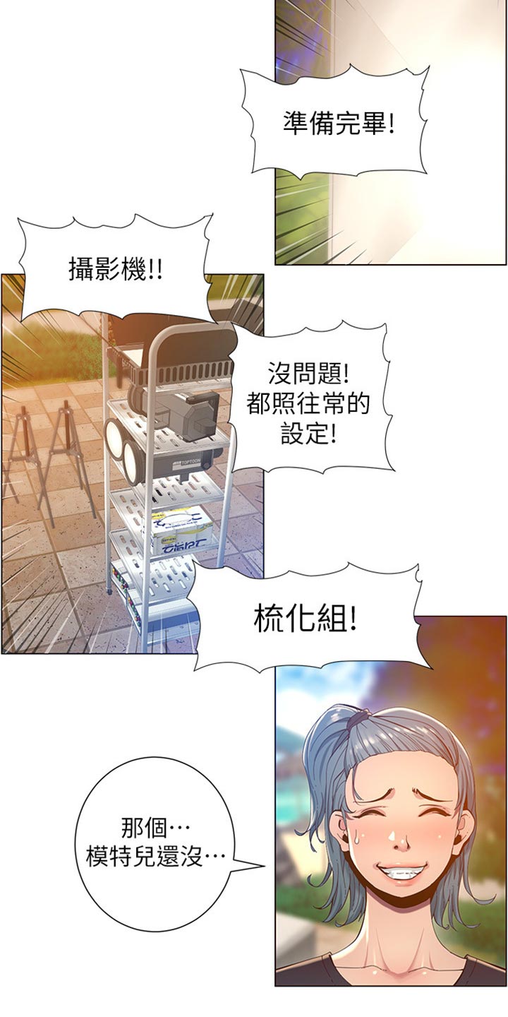 《假爸爸》漫画最新章节第182章：战袍免费下拉式在线观看章节第【8】张图片