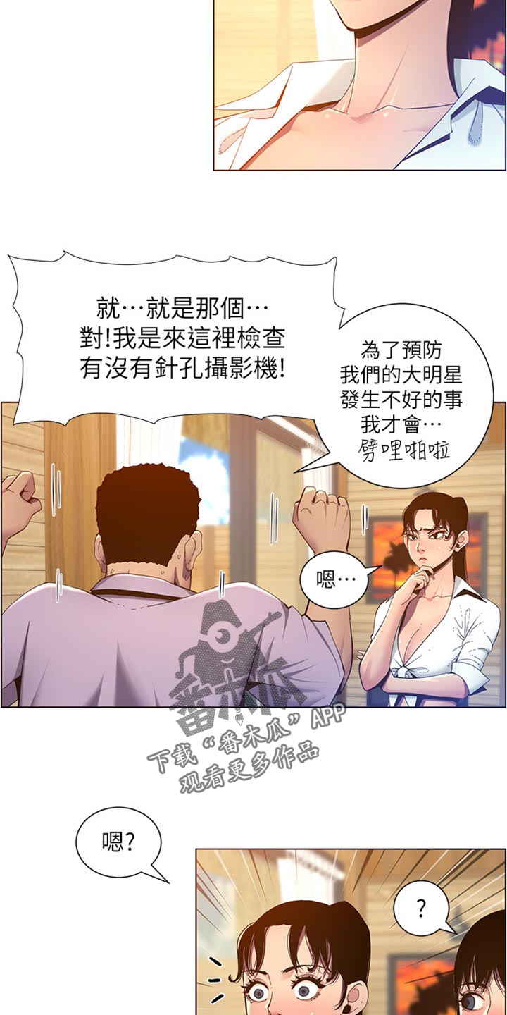 《假爸爸》漫画最新章节第182章：战袍免费下拉式在线观看章节第【19】张图片