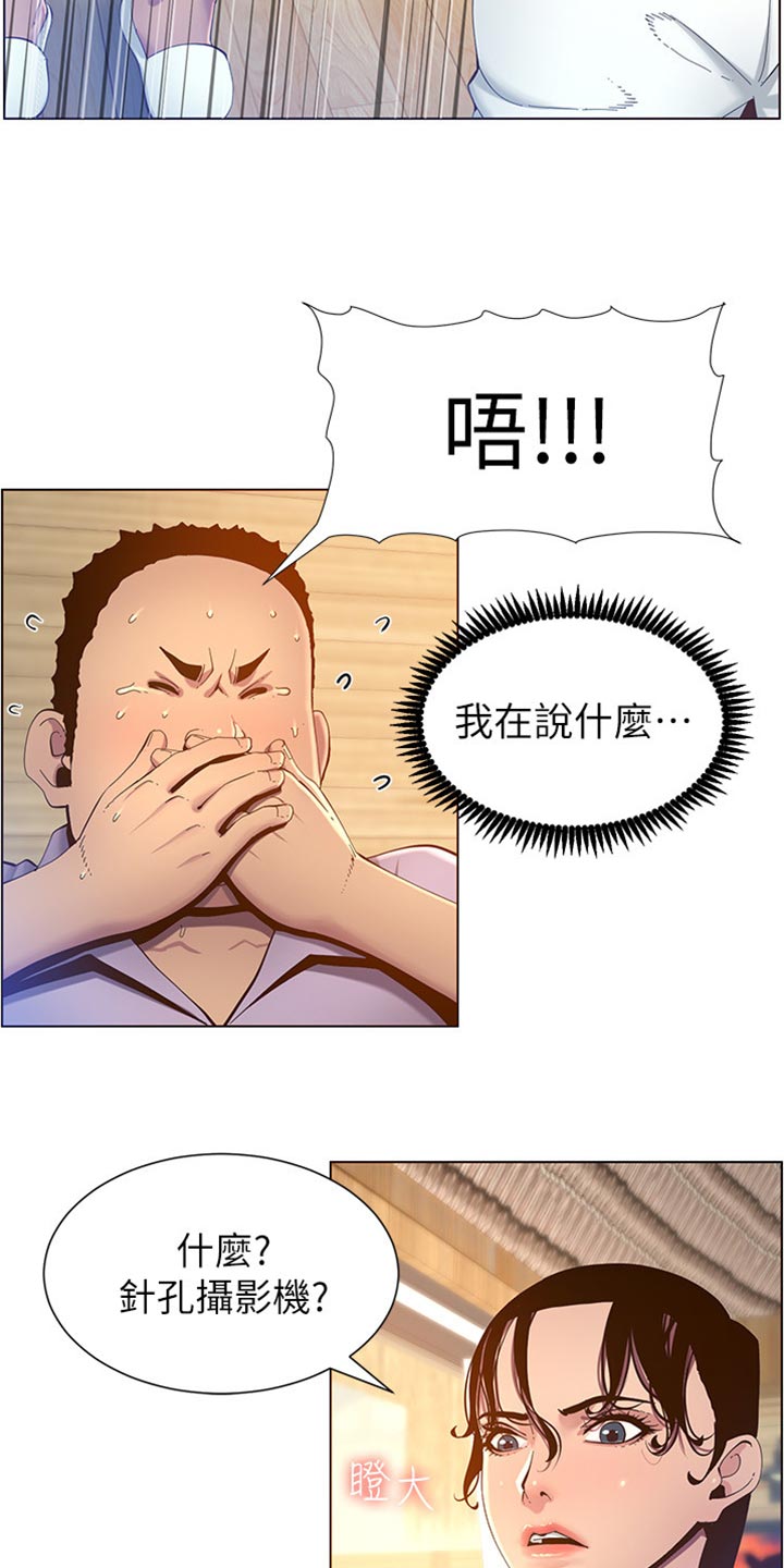 《假爸爸》漫画最新章节第182章：战袍免费下拉式在线观看章节第【20】张图片