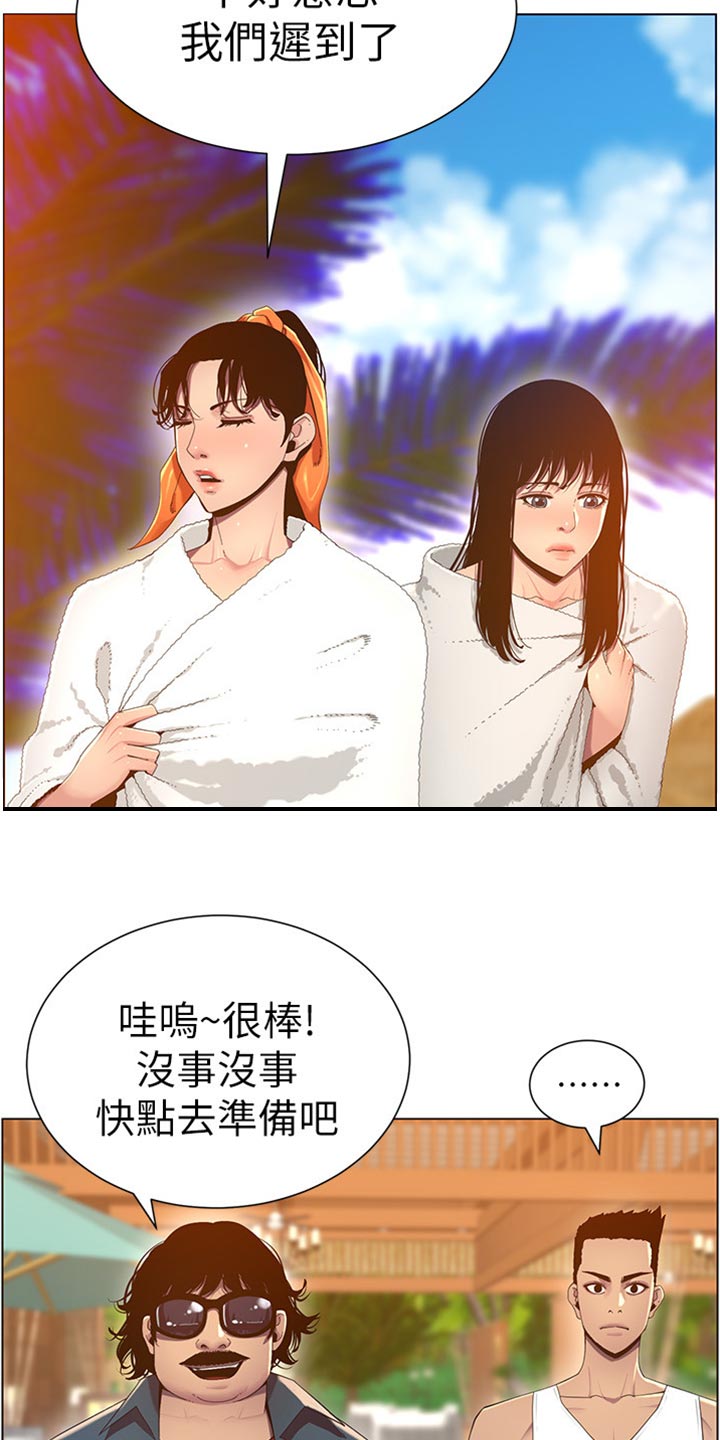 《假爸爸》漫画最新章节第182章：战袍免费下拉式在线观看章节第【6】张图片