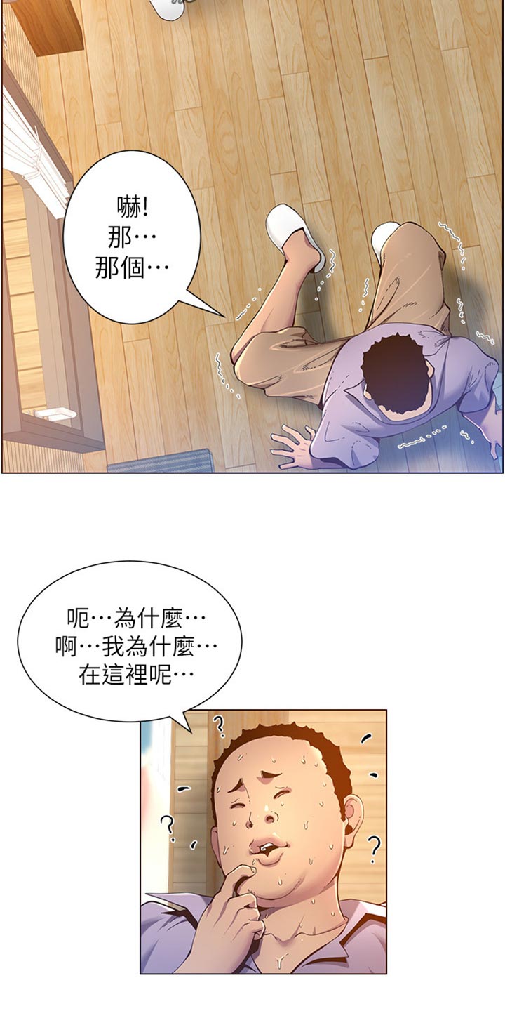 《假爸爸》漫画最新章节第182章：战袍免费下拉式在线观看章节第【22】张图片