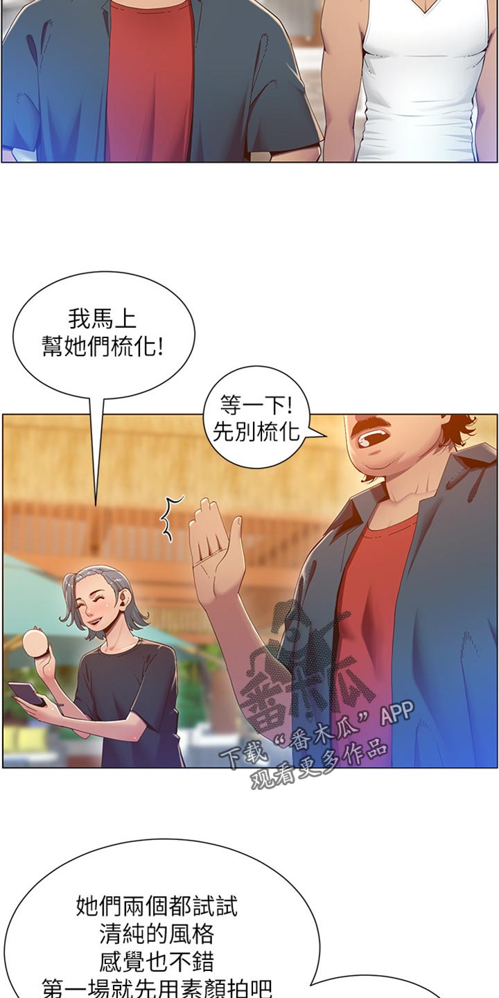 《假爸爸》漫画最新章节第182章：战袍免费下拉式在线观看章节第【5】张图片