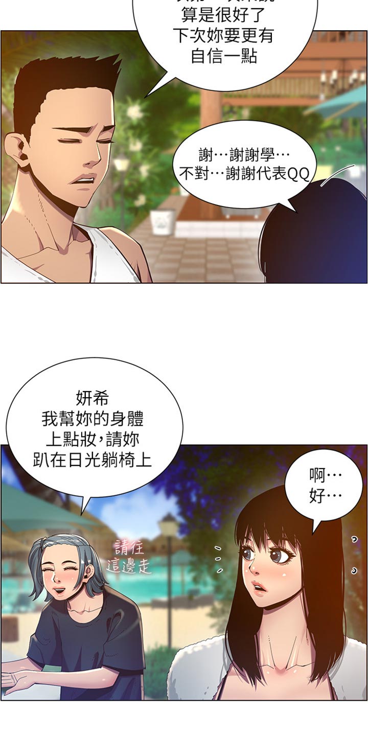 《假爸爸》漫画最新章节第183章：出手帮忙免费下拉式在线观看章节第【16】张图片