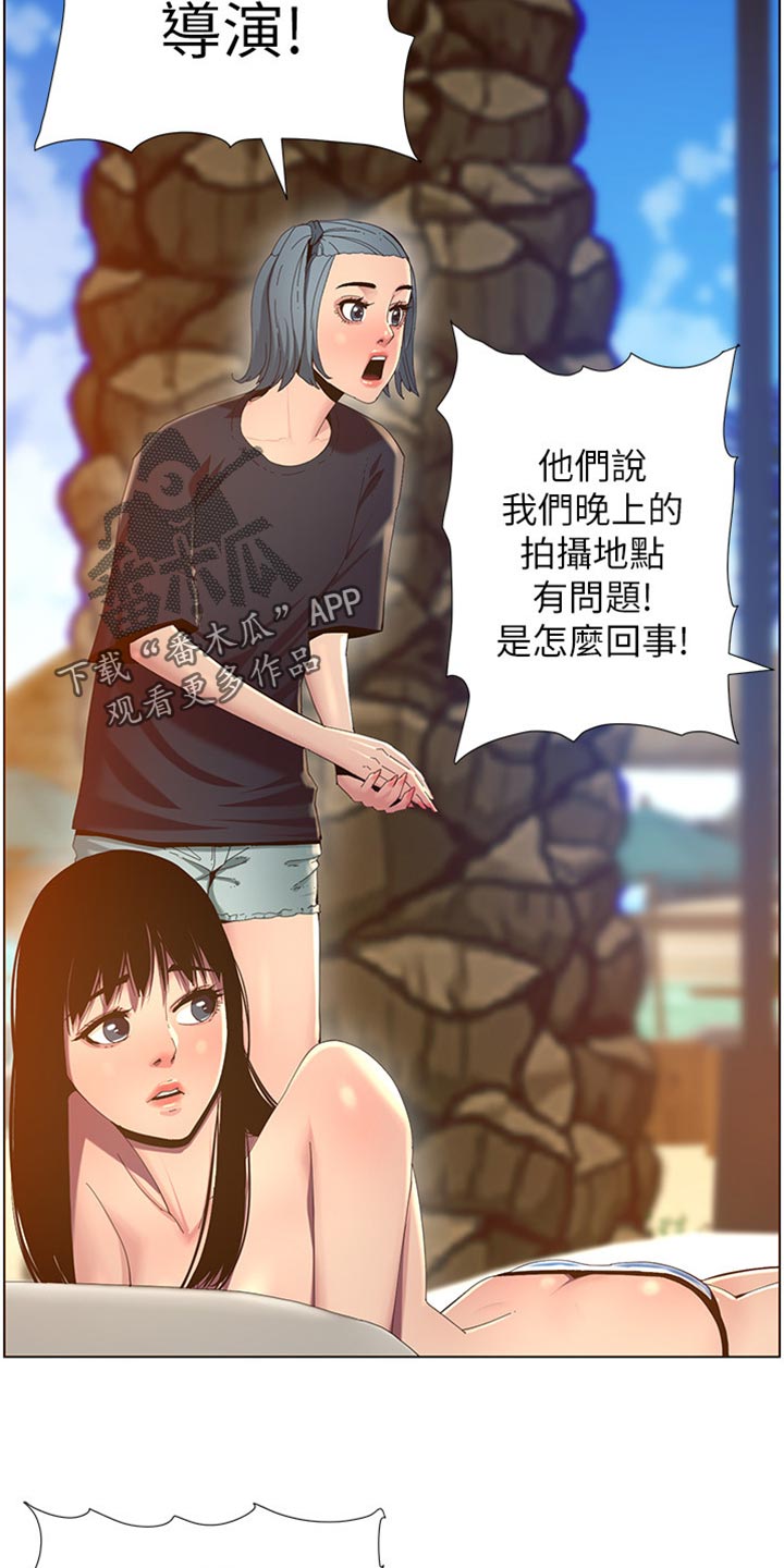 《假爸爸》漫画最新章节第183章：出手帮忙免费下拉式在线观看章节第【4】张图片