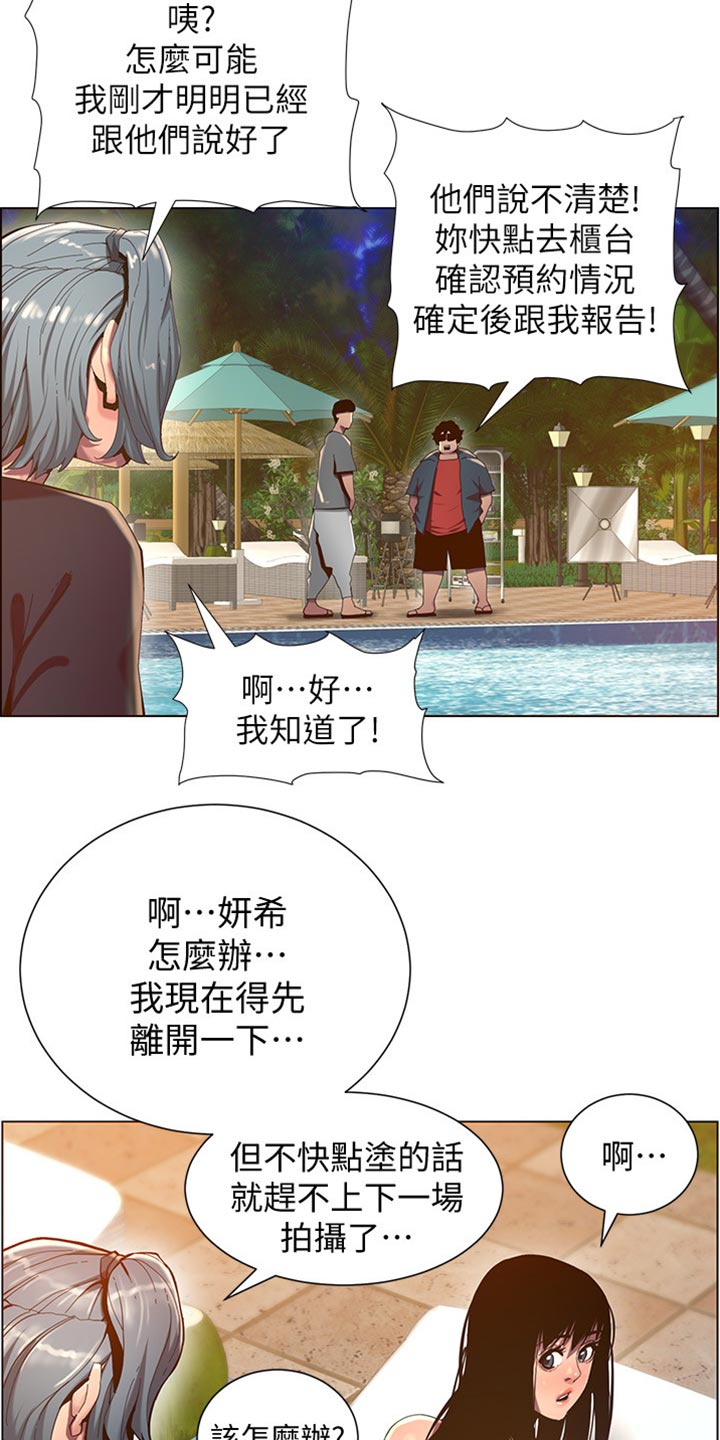 《假爸爸》漫画最新章节第183章：出手帮忙免费下拉式在线观看章节第【3】张图片