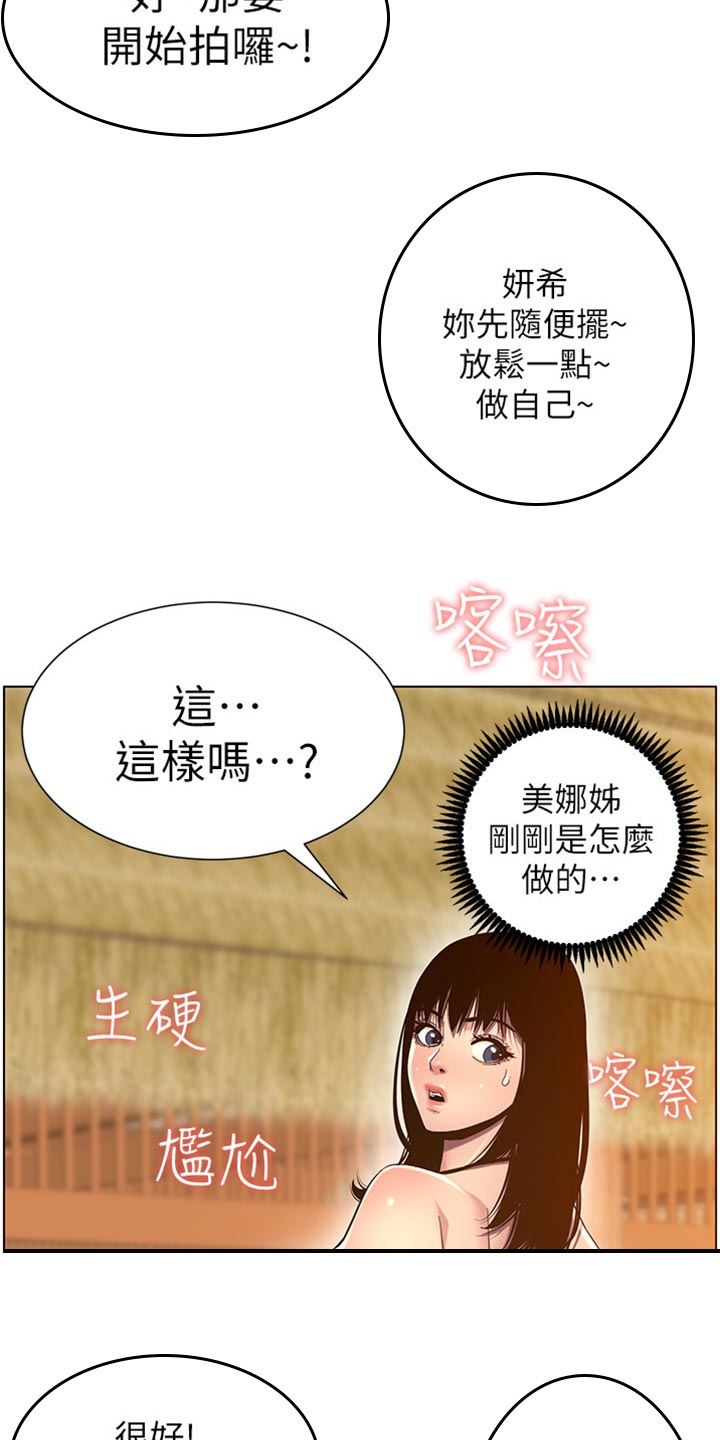 《假爸爸》漫画最新章节第183章：出手帮忙免费下拉式在线观看章节第【21】张图片