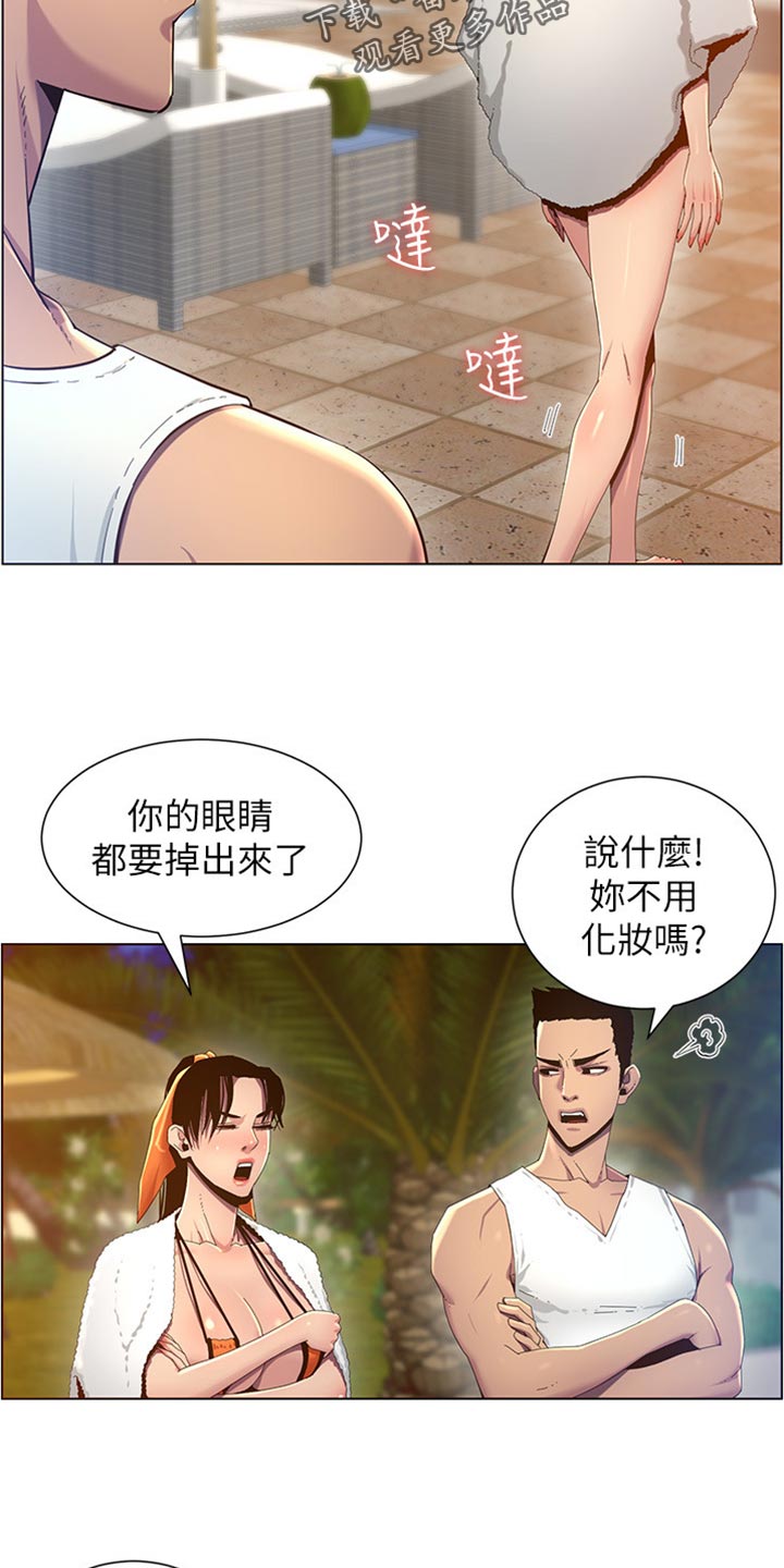 《假爸爸》漫画最新章节第183章：出手帮忙免费下拉式在线观看章节第【14】张图片