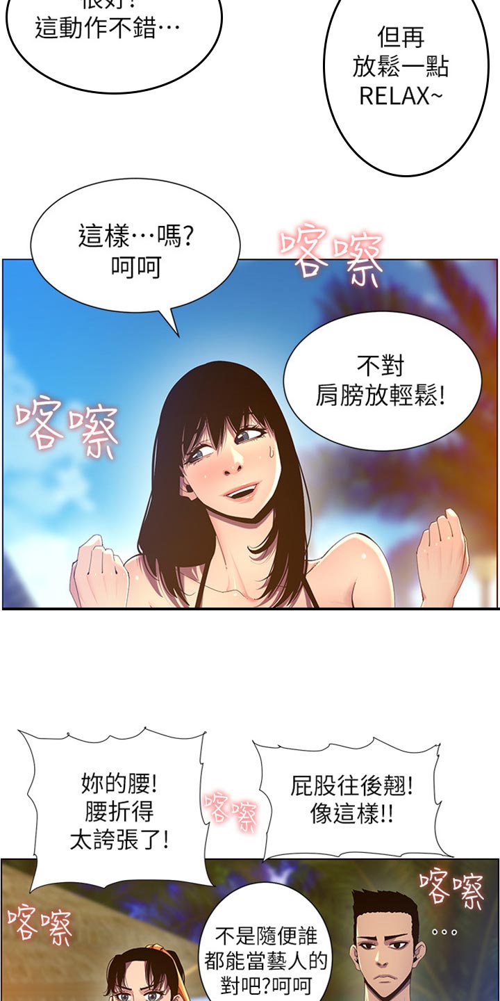 《假爸爸》漫画最新章节第183章：出手帮忙免费下拉式在线观看章节第【20】张图片