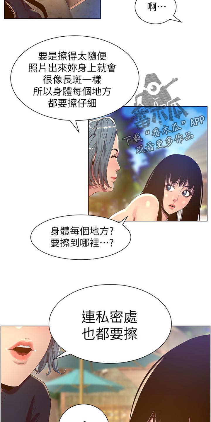 《假爸爸》漫画最新章节第183章：出手帮忙免费下拉式在线观看章节第【9】张图片