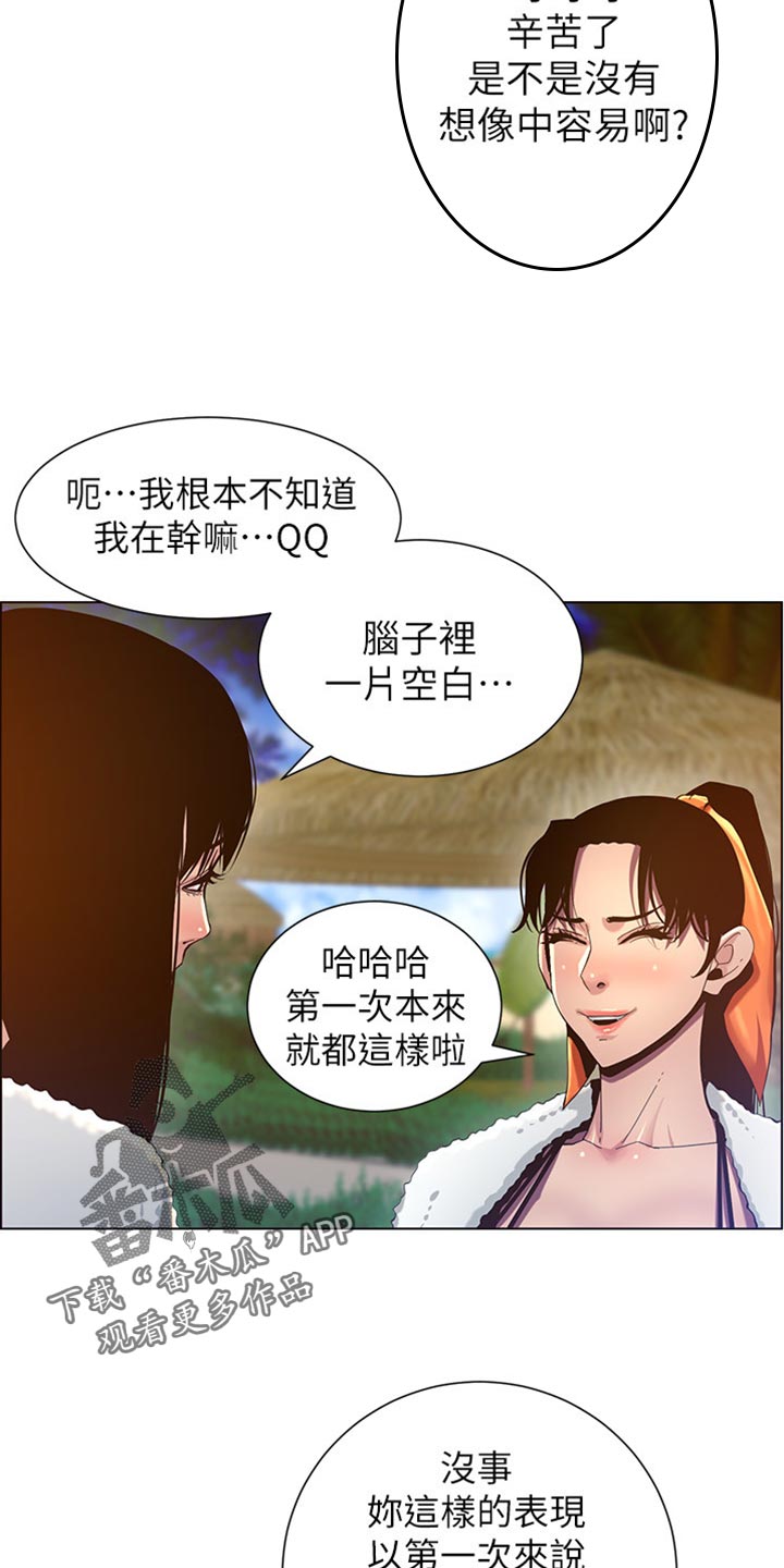 《假爸爸》漫画最新章节第183章：出手帮忙免费下拉式在线观看章节第【17】张图片