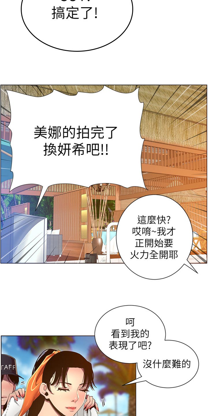 《假爸爸》漫画最新章节第183章：出手帮忙免费下拉式在线观看章节第【24】张图片