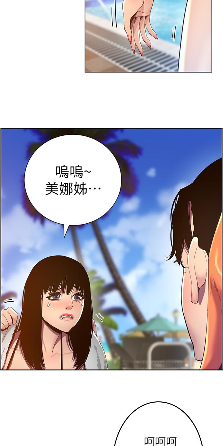 《假爸爸》漫画最新章节第183章：出手帮忙免费下拉式在线观看章节第【18】张图片