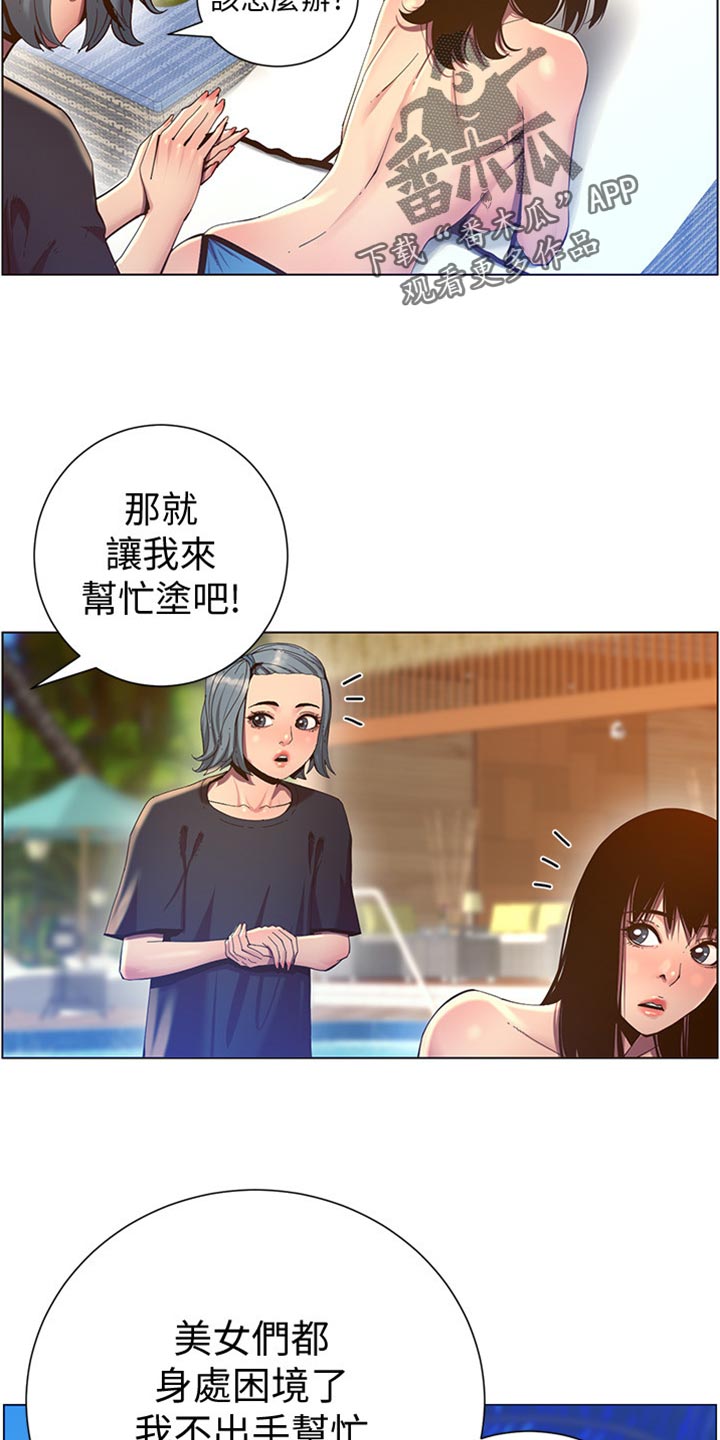 《假爸爸》漫画最新章节第183章：出手帮忙免费下拉式在线观看章节第【2】张图片