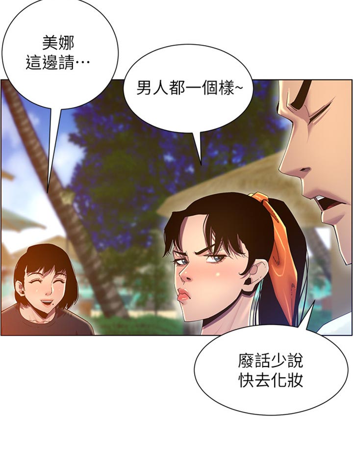 《假爸爸》漫画最新章节第183章：出手帮忙免费下拉式在线观看章节第【13】张图片