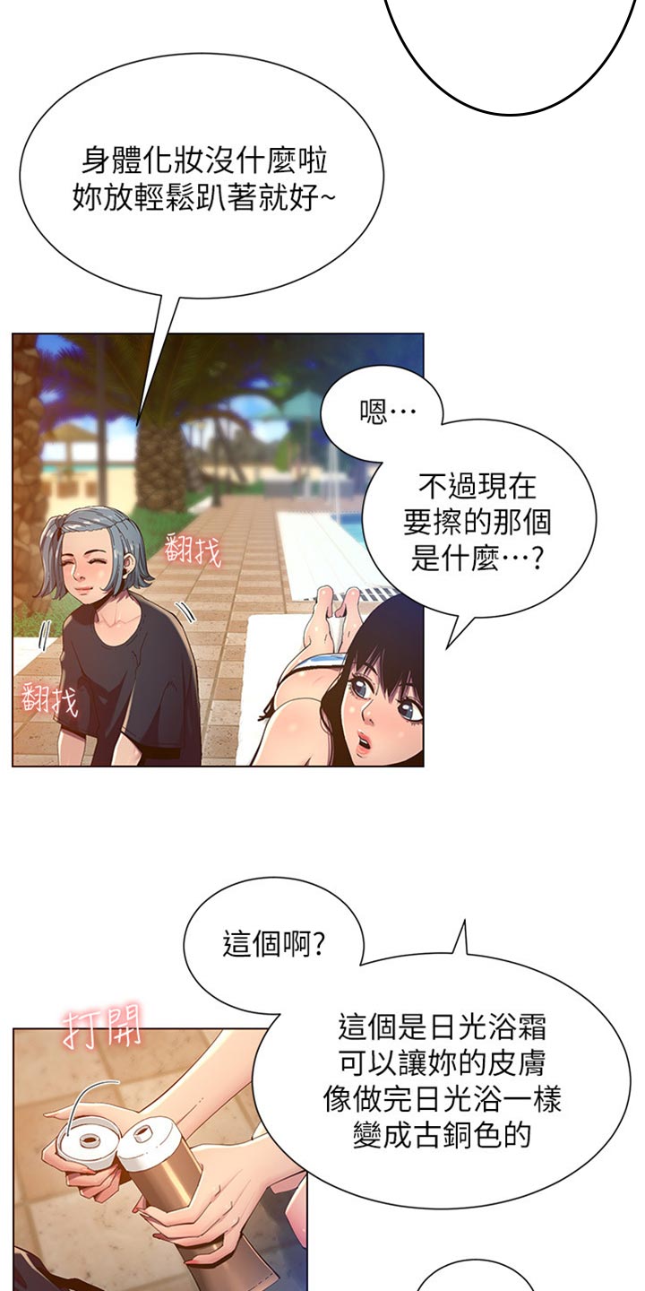 《假爸爸》漫画最新章节第183章：出手帮忙免费下拉式在线观看章节第【10】张图片