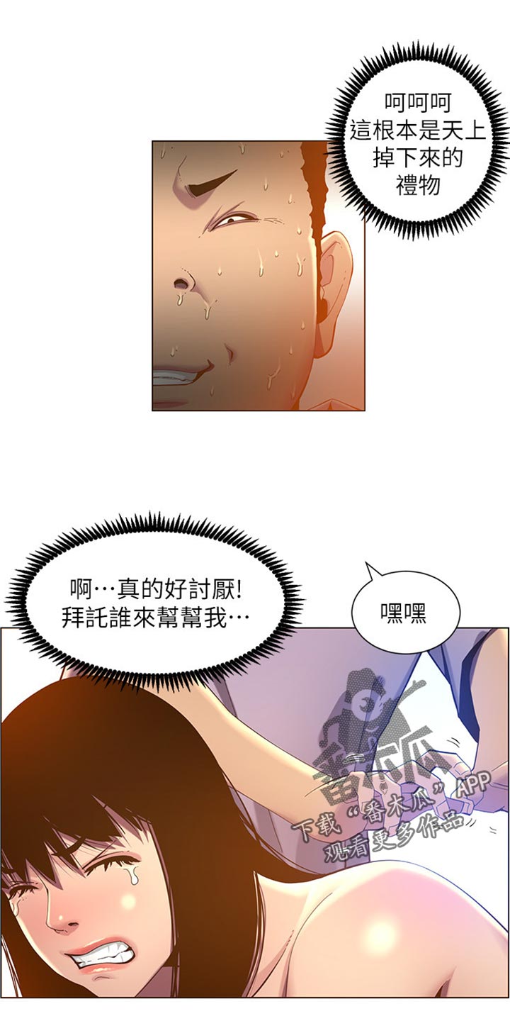 《假爸爸》漫画最新章节第184章：厌恶感免费下拉式在线观看章节第【14】张图片