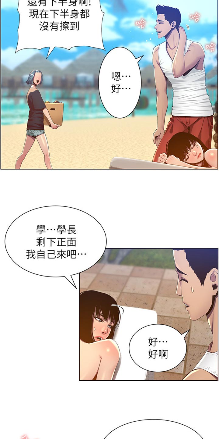 《假爸爸》漫画最新章节第185章：弱点免费下拉式在线观看章节第【15】张图片