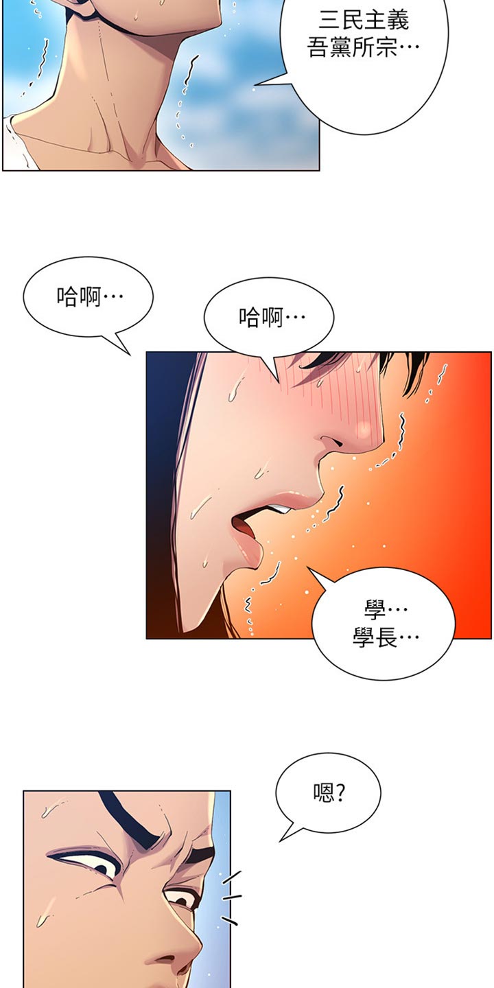 《假爸爸》漫画最新章节第186章：三民主义免费下拉式在线观看章节第【3】张图片