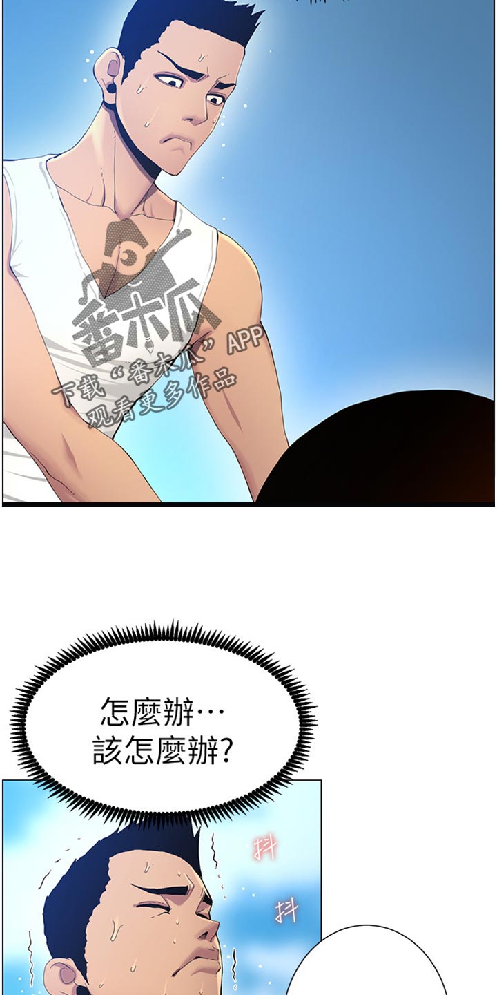 《假爸爸》漫画最新章节第186章：三民主义免费下拉式在线观看章节第【4】张图片