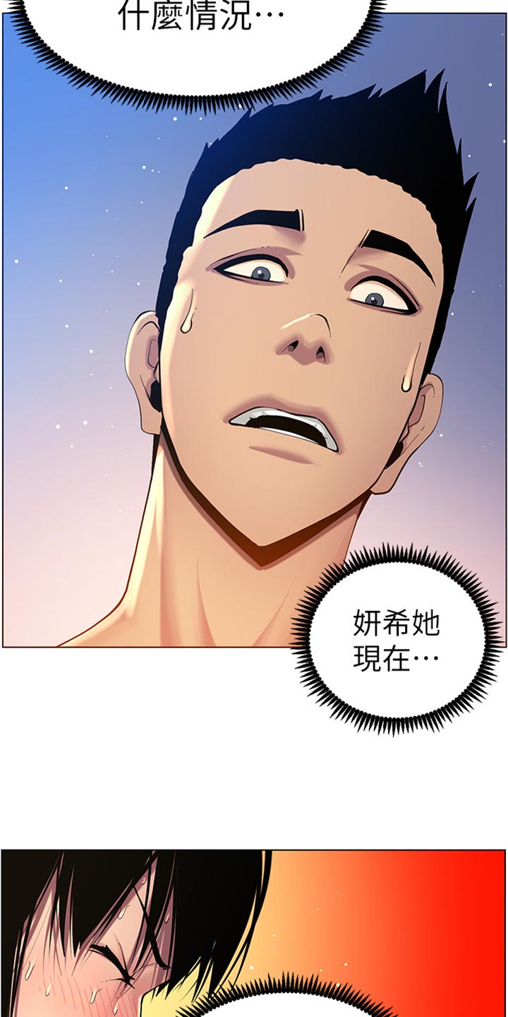 《假爸爸》漫画最新章节第186章：三民主义免费下拉式在线观看章节第【9】张图片