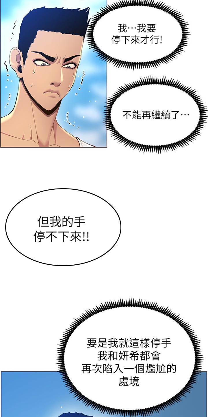 《假爸爸》漫画最新章节第186章：三民主义免费下拉式在线观看章节第【5】张图片