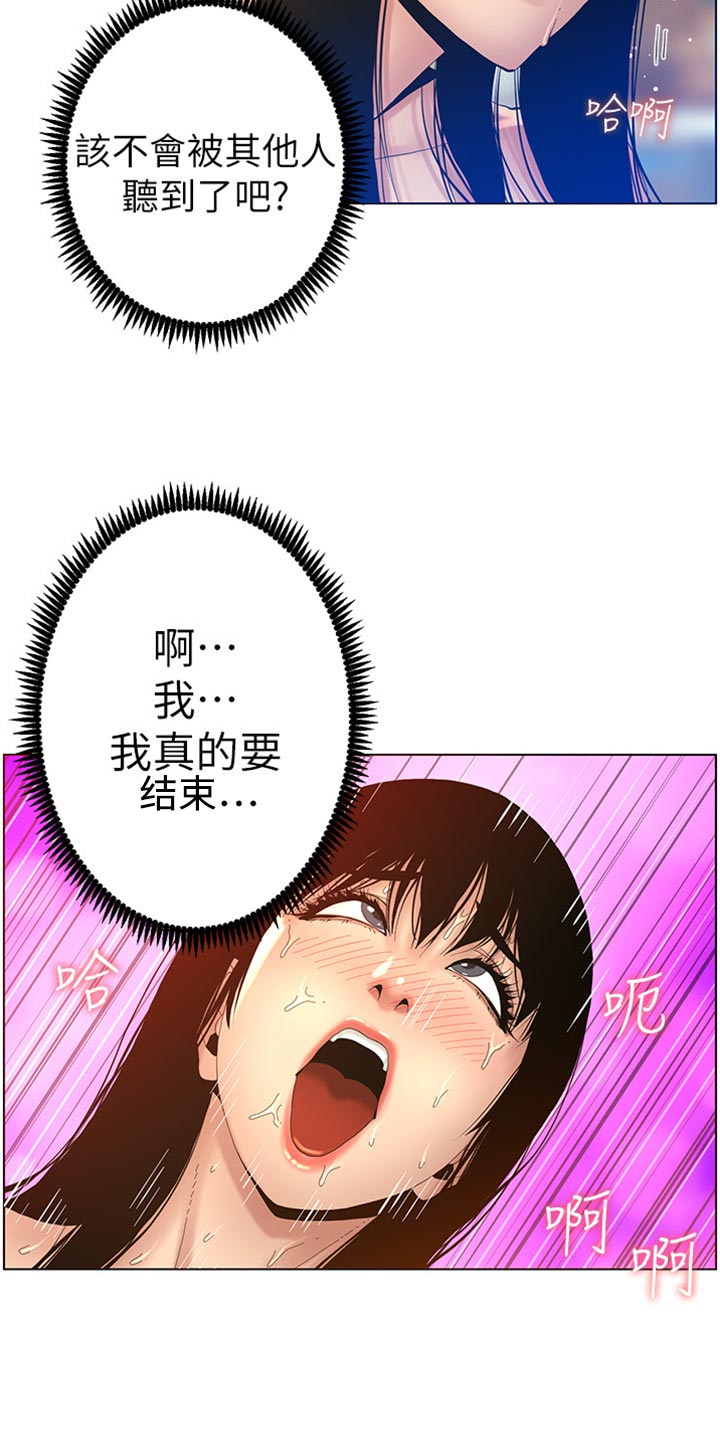 《假爸爸》漫画最新章节第187章：你们两个在干嘛免费下拉式在线观看章节第【5】张图片