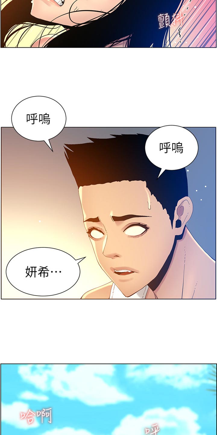 《假爸爸》漫画最新章节第187章：你们两个在干嘛免费下拉式在线观看章节第【7】张图片