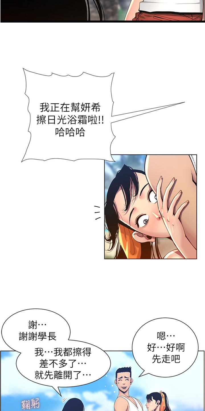 《假爸爸》漫画最新章节第188章：落水免费下拉式在线观看章节第【22】张图片