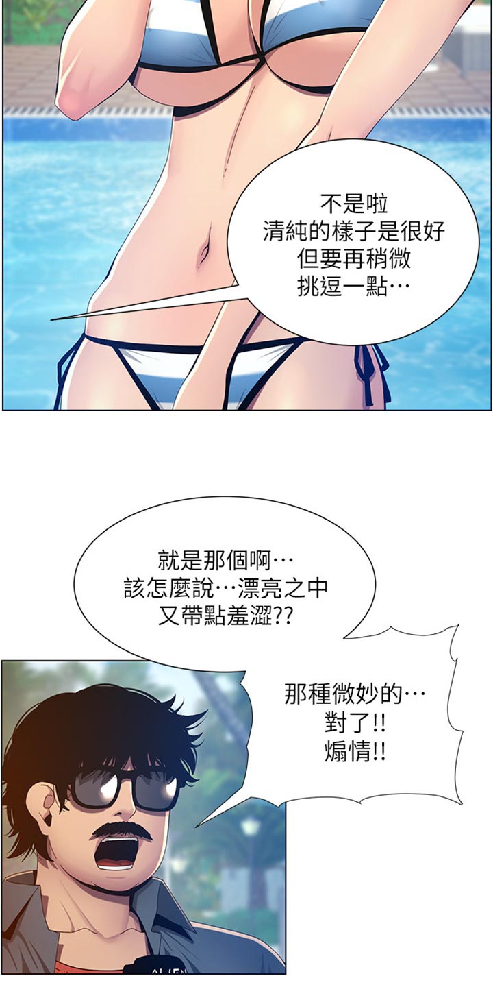 《假爸爸》漫画最新章节第188章：落水免费下拉式在线观看章节第【5】张图片