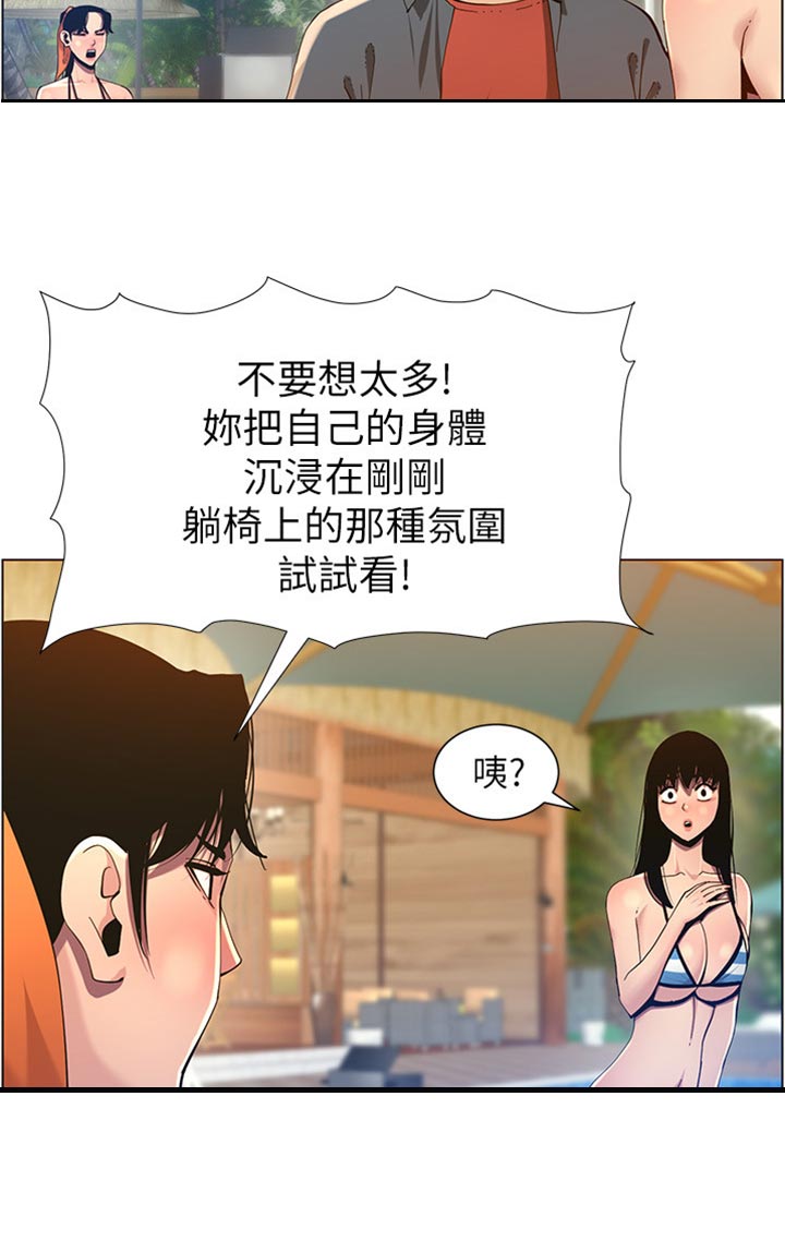 《假爸爸》漫画最新章节第188章：落水免费下拉式在线观看章节第【1】张图片