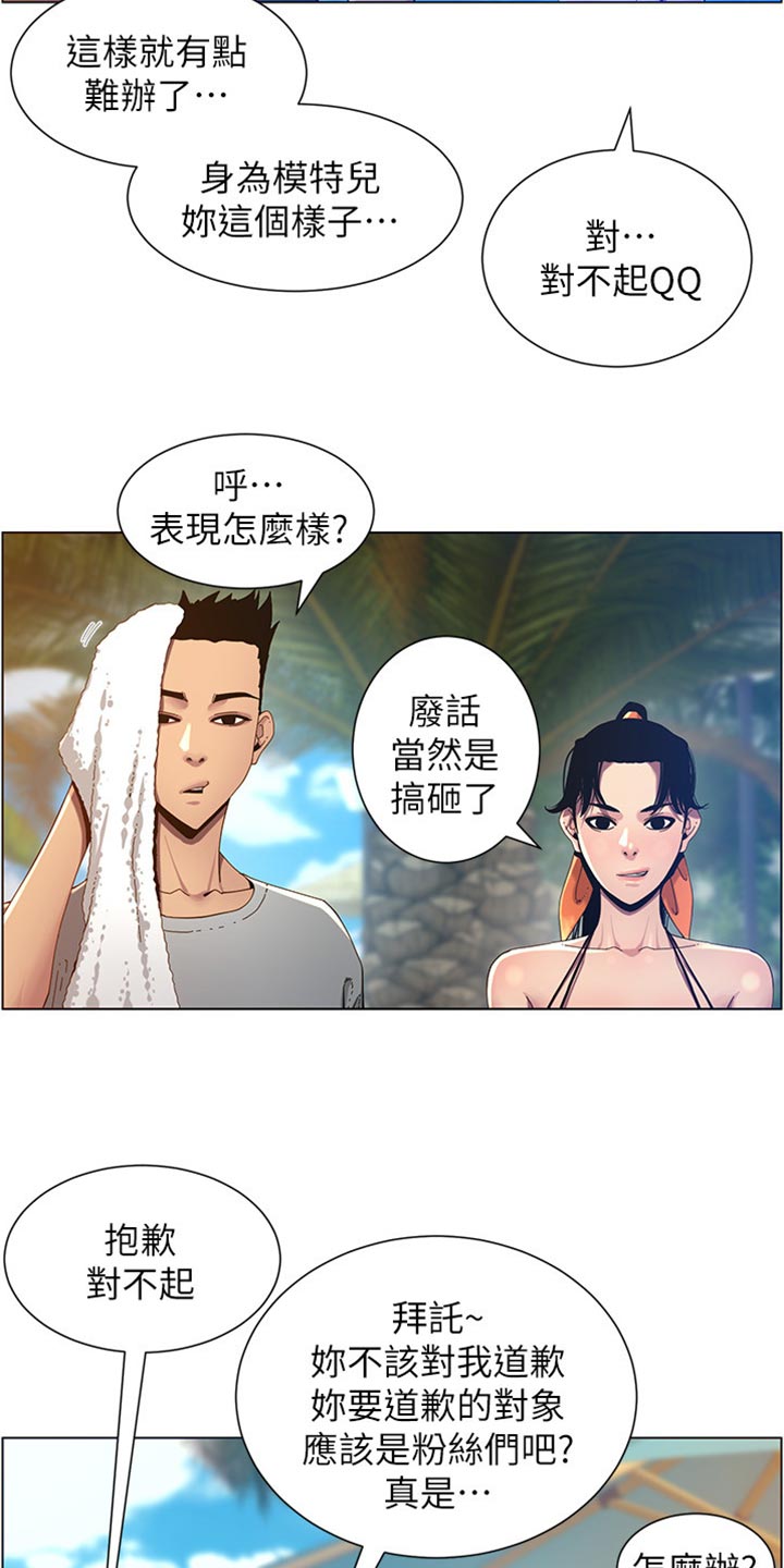 《假爸爸》漫画最新章节第188章：落水免费下拉式在线观看章节第【3】张图片