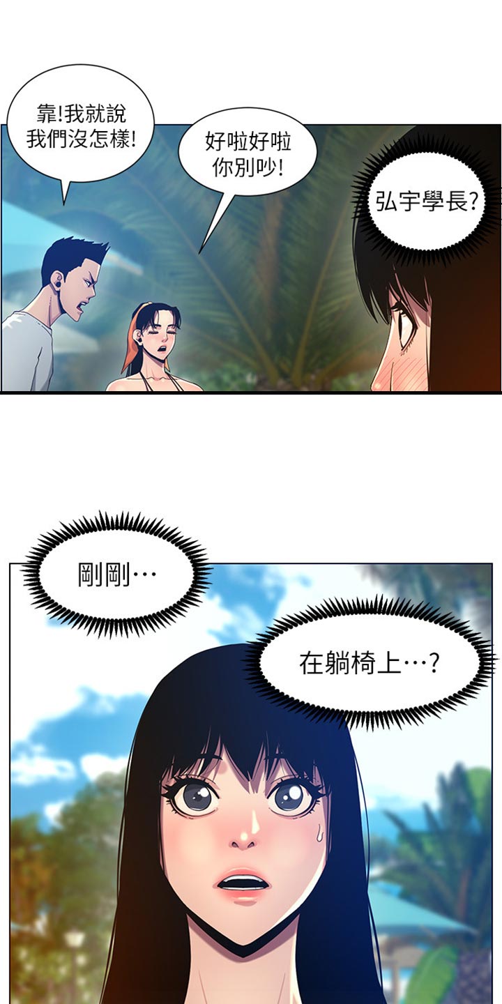 《假爸爸》漫画最新章节第189章：学姐的提示免费下拉式在线观看章节第【24】张图片