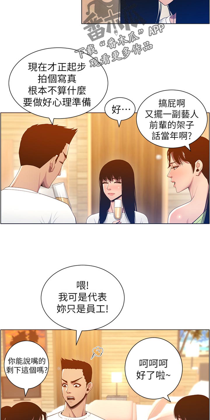 《假爸爸》漫画最新章节第189章：学姐的提示免费下拉式在线观看章节第【5】张图片