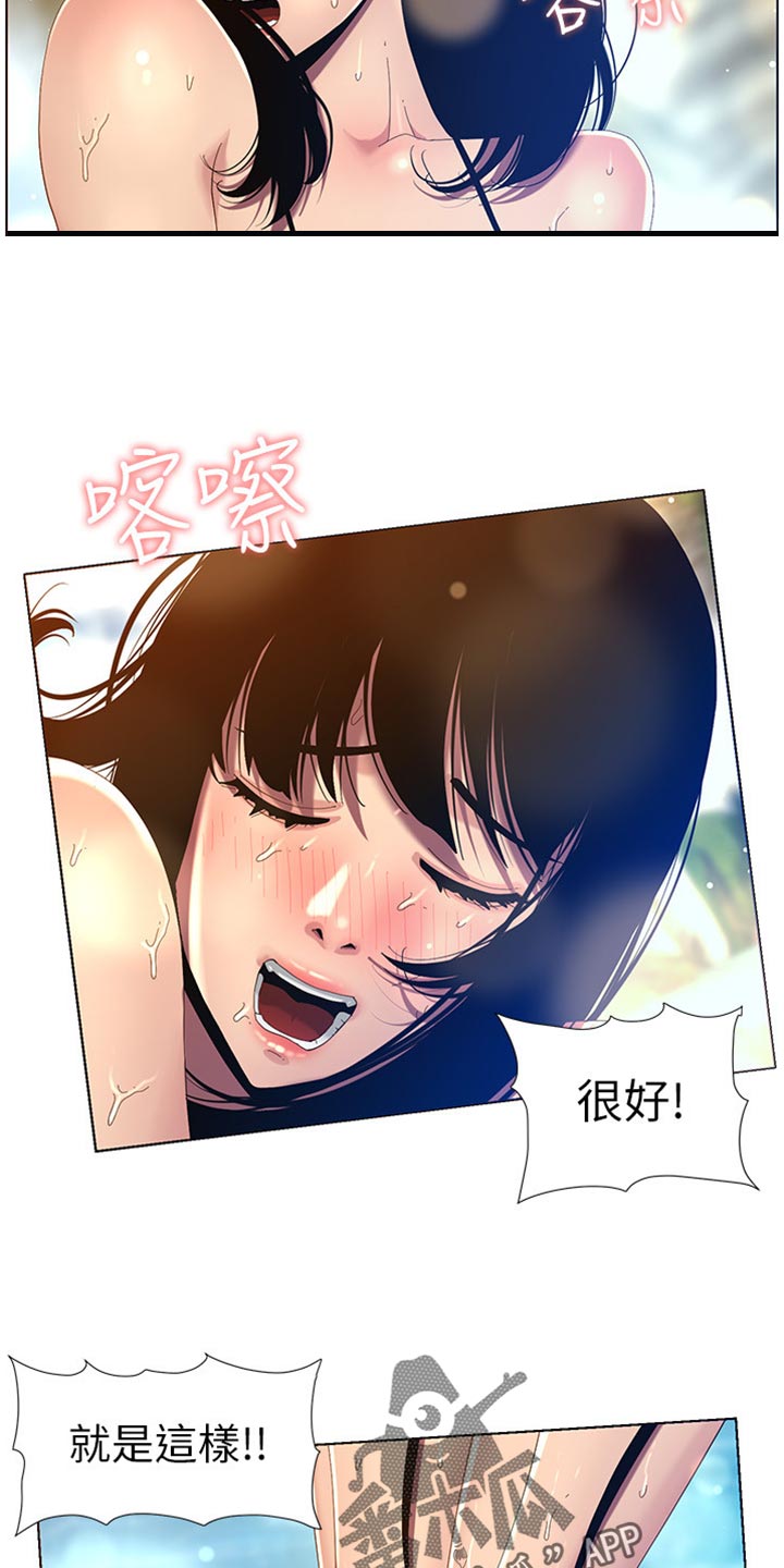 《假爸爸》漫画最新章节第189章：学姐的提示免费下拉式在线观看章节第【18】张图片