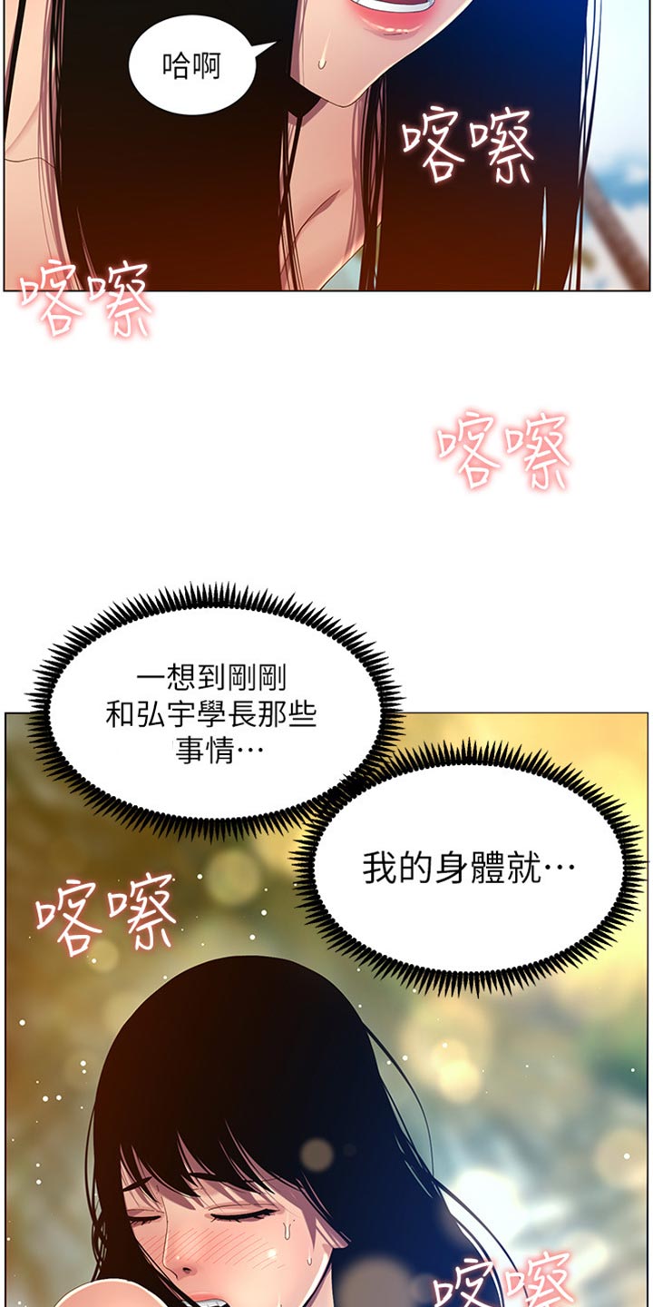 《假爸爸》漫画最新章节第189章：学姐的提示免费下拉式在线观看章节第【19】张图片