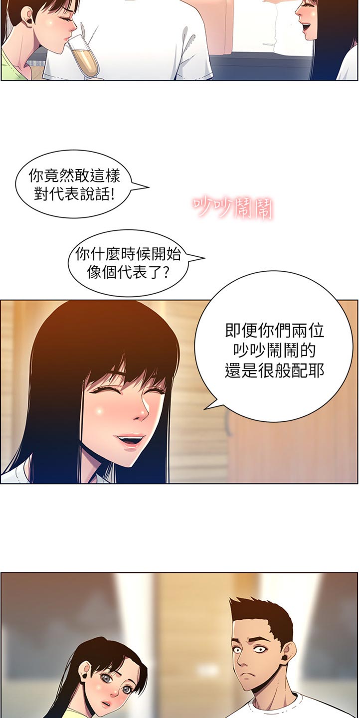 《假爸爸》漫画最新章节第189章：学姐的提示免费下拉式在线观看章节第【4】张图片