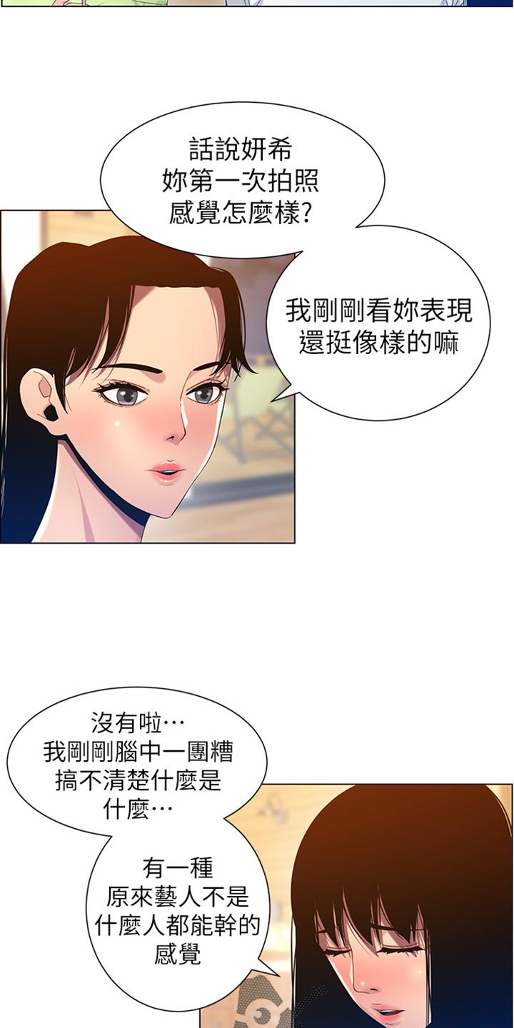 《假爸爸》漫画最新章节第189章：学姐的提示免费下拉式在线观看章节第【6】张图片