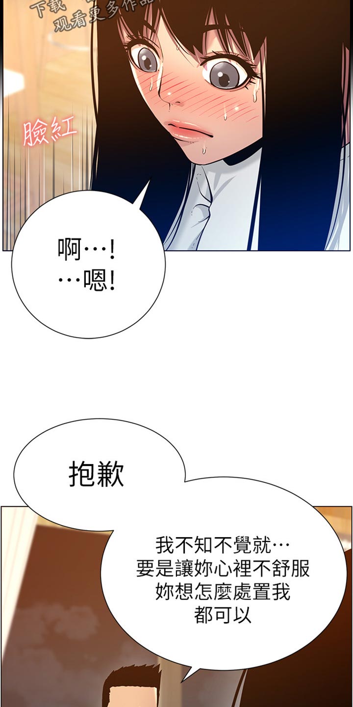 《假爸爸》漫画最新章节第190章：道歉免费下拉式在线观看章节第【6】张图片