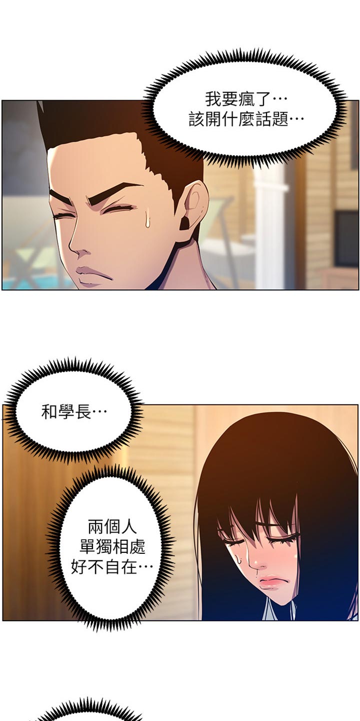 《假爸爸》漫画最新章节第190章：道歉免费下拉式在线观看章节第【11】张图片